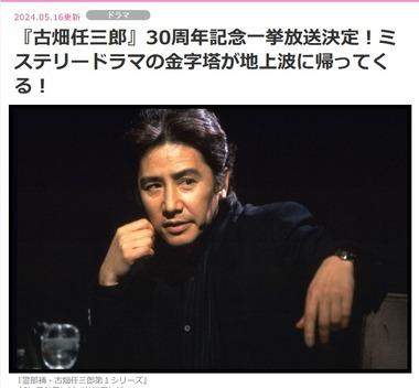 ｢古畑任三郎｣､5月24日から30周年記念一挙放送！！