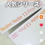 Xiaomi Japan､日本で発表前の｢Redmi Note 13 Pro+ 5G｣の価格を公開してしまう おサイフ対応で5万9800円～