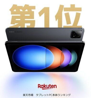 Xiaomi Japan､タブレット｢XiaomiPad 6S Pro 12.4｣が爆売れでウッキウキ