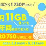 povo2.0､｢132GB(365日間)｣｢30GB(180日間)｣｢1GB(365日間)｣のトッピングを5月31日まで販売