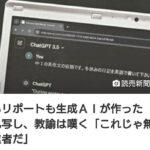 【宿題】無料の代行業者誕生？教育現場に波紋…教育の未来に多大な影響