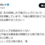 滝沢ガレソ氏、星野源への臆測投稿で大量の批判を受ける