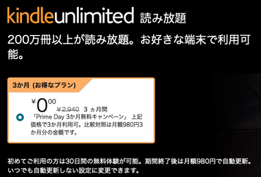 Amazonプライムデー､｢Audible3か月無料｣｢Kindle Unlimited3か月無料｣｢Music Unlimited5か月無料｣になるキャンペーン開始