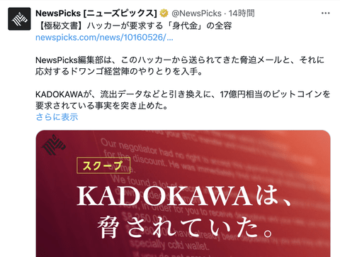 【悲報】KADOKAWAさん、今月末までにハッカーに身代金要求されている模様