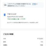 Googleさん､｢iPhone SE3｣を7万7199円で下取りする祭りを開催してた