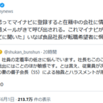 イナバ食品社長「お前転職しようとしてんだろ？マイナビから聞いたぞ」