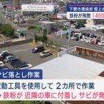 【山口県】下関市職員が手すりのサビ除去→鉄粉が８３台の車に→サビ発生→１４００万円の損害賠償