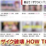 日本のアダルトコンテンツが「モザイク破壊」で中国闇マーケットで大人気に
