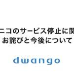 【悲報】ニコニコ動画、社内にスパイか