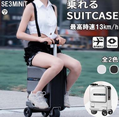 またがって移動できる｢電動スーツケース｣で歩道を走行 中国籍の女性を無免許運転で摘発