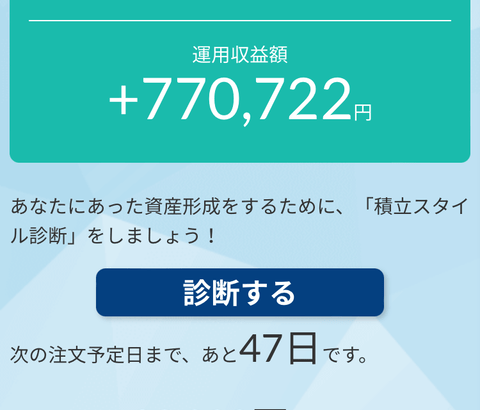 【画像あり】ちょっとNISAしただけで金が1.5倍になって税金もタダｗｗｗｗｗｗｗｗｗｗｗｗｗｗｗ