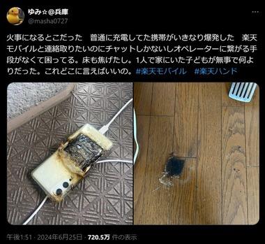 楽天モバイルのスマホ｢Rakuten Hand(4Gモデル)｣が爆発