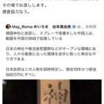 【朗報】高須院長､靖国神社石柱に落書き＆放尿した中国人に1000万円の懸賞金をかけてしまう