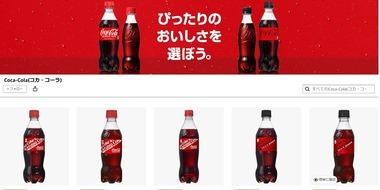 Amazon､｢コカ･コーラ｣20%オフクーポン配布 500ml×24本が1521円に