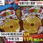 【画像あり】5円チョコ、11円になってしまう。