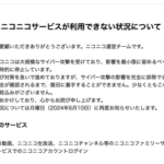 【悲報】ニコニコ動画、サイバー攻撃を受けサービス停止