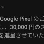 Google､｢iPhone SE3｣高額下取りをキャンセル  代わりに3万円分のストアクレジット付与