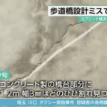 ネトウヨ「日本の建築技術は凄いホルホル」→横浜で歩道橋が設計ミスで開通延期