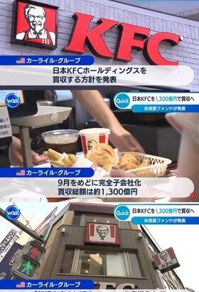 日本KFCを買収したカーライル｢新規出店の加速やメニューの拡充などサポートしていく｣