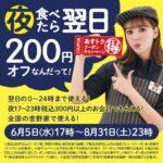 【朗報】吉野家さん、毎日食い続けると8/31まで無限に200円引き