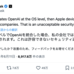 イーロンマスク「AppleがOSレベルでOpenAIを統合するなら、我が社ではApple製デバイスを使用禁止にしてゲストからも没収する」