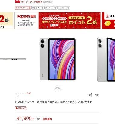 Androidタブレット｢Redmi Pad Pro｣､楽天スーパーSALEの買い周りを使えば実質3万3000円くらいで買える