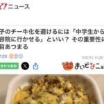 【悲報】Yahooニュースさん、「チー牛」という差別ワードを普通に使ってしまう