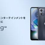 モトローラ､Dimensity7025搭載でおサイフ対応スマホ｢moto g64 5G｣を3万4800円で発売