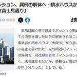 積水ハウスの完成間近で解体が決まったマンション､構造に問題はないし法令違反もなかった