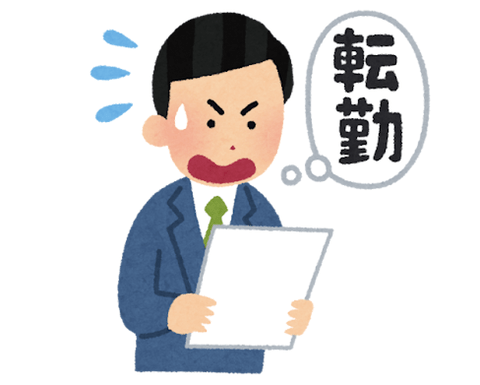【悲報】日本人の4割が「不本意な転勤を受け入れるくらいなら退職する」と回答