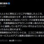 KADOKAWAの川上量生氏｢NewsPicksの報道せいで夏野剛のXアカウントが乗っ取られた！｣→夏野氏が連携したアプリがスパムポストをしただけだった