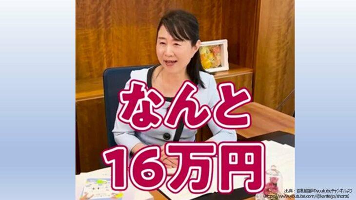 【定額減税】『4人世帯ならば、なんと16万円減税！！』首相官邸がショート動画を公開