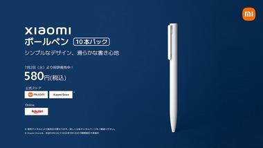 【朗報】Xiaomi､ボールペンとジェルペンを発売 価格は480円～580円