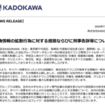 KADOKAWAドワンゴN高チーム「匿名掲示板やSNSを巡回監視し、刑事告訴・刑事告発します」