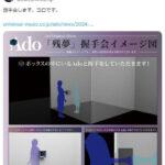 【Ado】パチンコの景品交換所か？Adoの前代未聞の握手会…覆面シンガーの過去