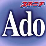 歌い手・Ado、リモートで「徹子の部屋」に初出演