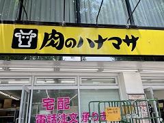 【スーパー】肉のハナマサ、関西で肉以外も売りまくる！大阪で大暴れ予告！