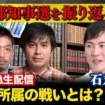 石丸伸二「善意に対しては善意で返すし、敵意には敵意をちゃんと返す。雑な質問には相応の対応をする」