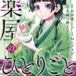 福岡地裁､漫画｢薬屋のひとりごと｣の作画担当･ねこクラゲ氏に4700万円脱税で有罪判決 懲役10月･執行猶予3年･罰金1100万円