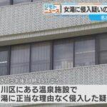 【愛知】「心は女性だけど体は男」主張する男(37)出現？女湯で現行犯逮捕