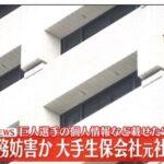 大手生命保険会社の社員､契約していた巨人の選手の個人情報をネット掲示板に晒したうえ殺害予告｢いっぱいやりすぎて覚えていない｣