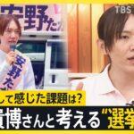 都知事選5位の安野貴博氏「選挙期間中テレビが1秒も取り上げなかった。真面目に政策をやっている人は取り上げず、売名目的の問題行動を取り上げる」