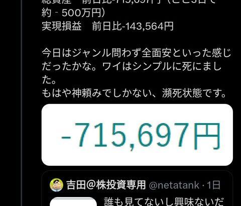 大物YouTuber「株で3日間で500万円失った」