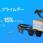 XREAL､AmazonプライムデーでARグラス｢XREAL Air/Air2/Air2 Pro｣などを15%以上オフで販売中