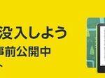 ワイ､16日からのプライムデーでKindle Paperwhite買うんだけど