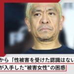 ダウンタウン・松本人志の訴訟に専念する中、女性から新証言が浮上