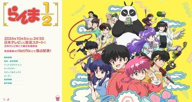 TVアニメ｢らんま1/2｣､声優陣ほぼ全員そのまま続投 10月5日より日本テレビ系で放送