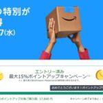 【緊急】今年のプライムデー先行セール、有能じゃない？