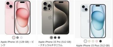 Amazonプライムデーで｢iPhone 15/15 Plus/15 Pro｣の一部モデルが少し値下がり