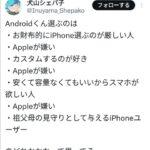 普通の日本人｢Android使ってる人は金無くてApple製品買えないからしぶしぶAndroid使ってるんでしょ？｣